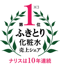 10年連続No1